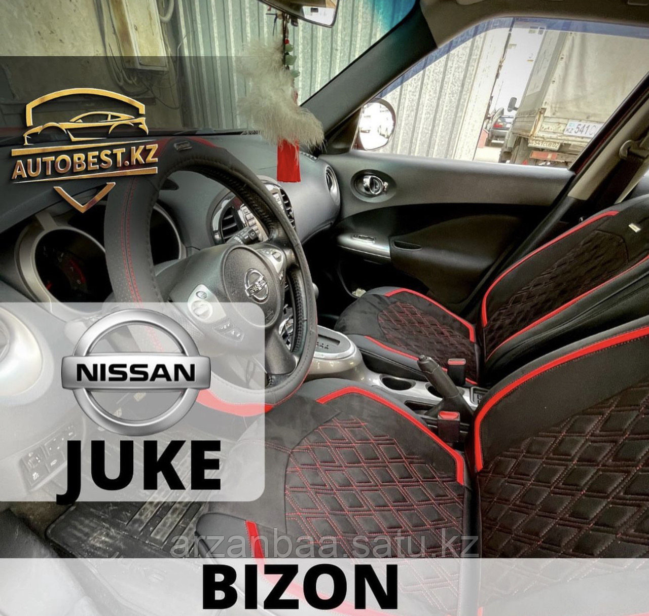 Nissan Juke авточехлы / авто чехлы/ чехлы для авто Ниссан Жук