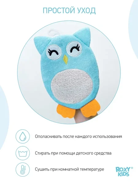 ROXY-KIDS Детская мочалка рукавичка варежка для купания малышей 0+ - фото 7 - id-p105614539