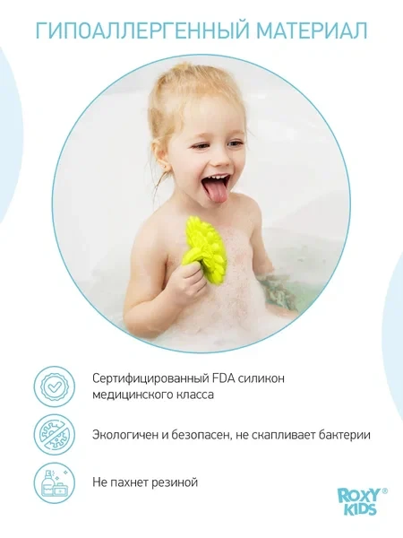 ROXY-KIDS Мочалка детская силиконовая для купания, 0 + - фото 7 - id-p105614565
