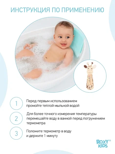 ROXY-KIDS Детский термометр для воды, водный градусник для купания - фото 10 - id-p105614570