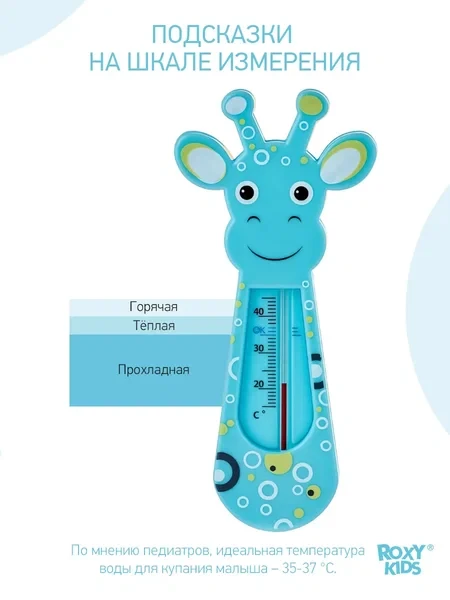 ROXY-KIDS Балаларға арналған суға арналған термометр, шомылуға арналған су термометрі - фото 6 - id-p105614571