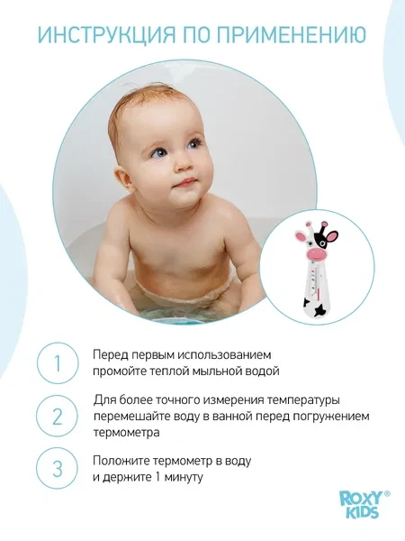 ROXY-KIDS Детский термометр для воды, водный градусник для купания - фото 4 - id-p105614593