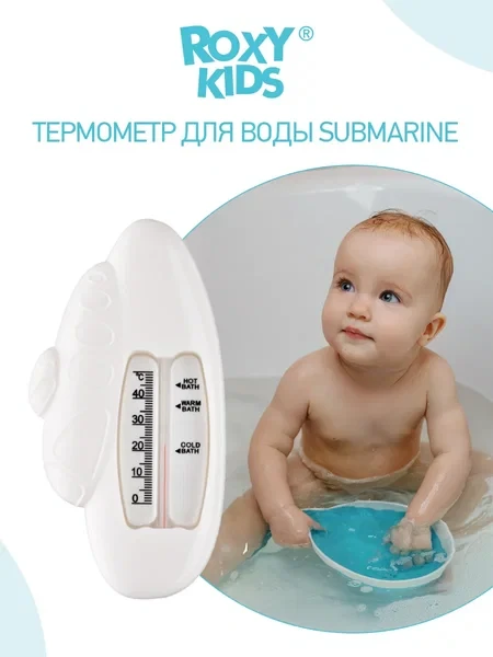 ROXY-KIDS Термометр для воды детский, для купания