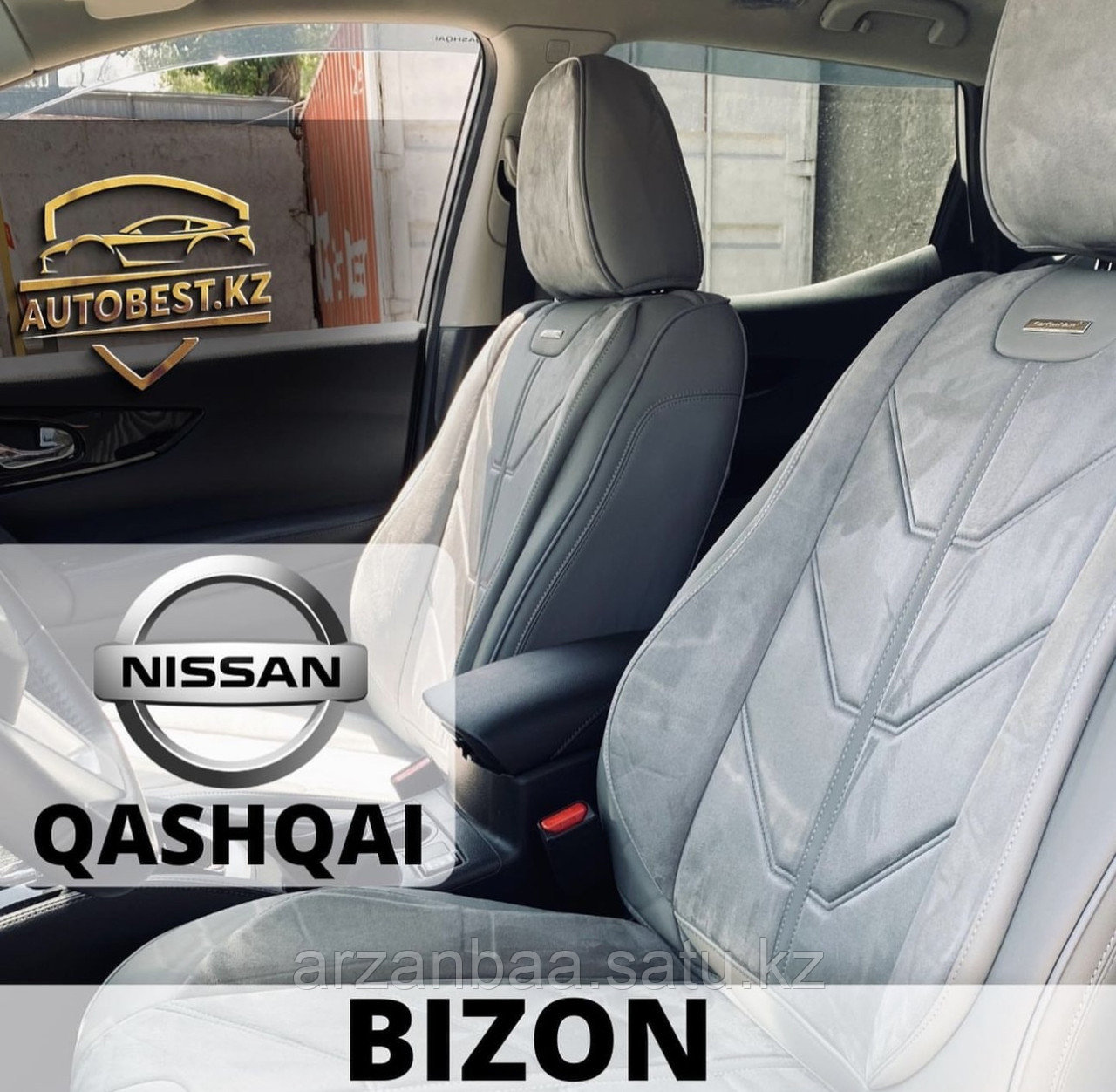 Qashqai Nissan авто чехлы / авточехлы / чехлы для Кашкай