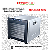 Сушилка-дегидратор TERMIX ST-1020  Professional Series, фото 2