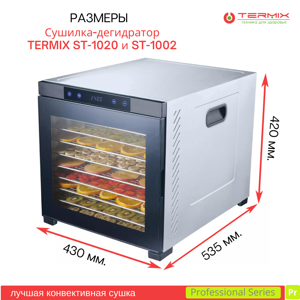 Сушилка-дегидратор TERMIX ST-1002 Professional Series - фото 4 - id-p105615481