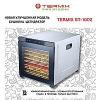 Кептіргіш-дегидратор TERMIX ST-1002 Professional Series