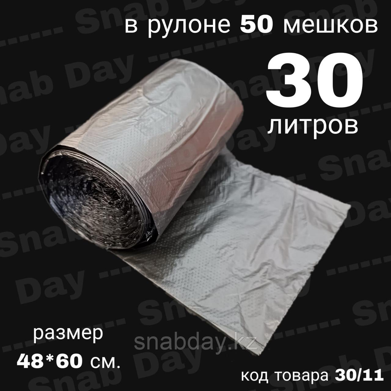 Пакет под мусор Черный 30 литров 50 пакетов