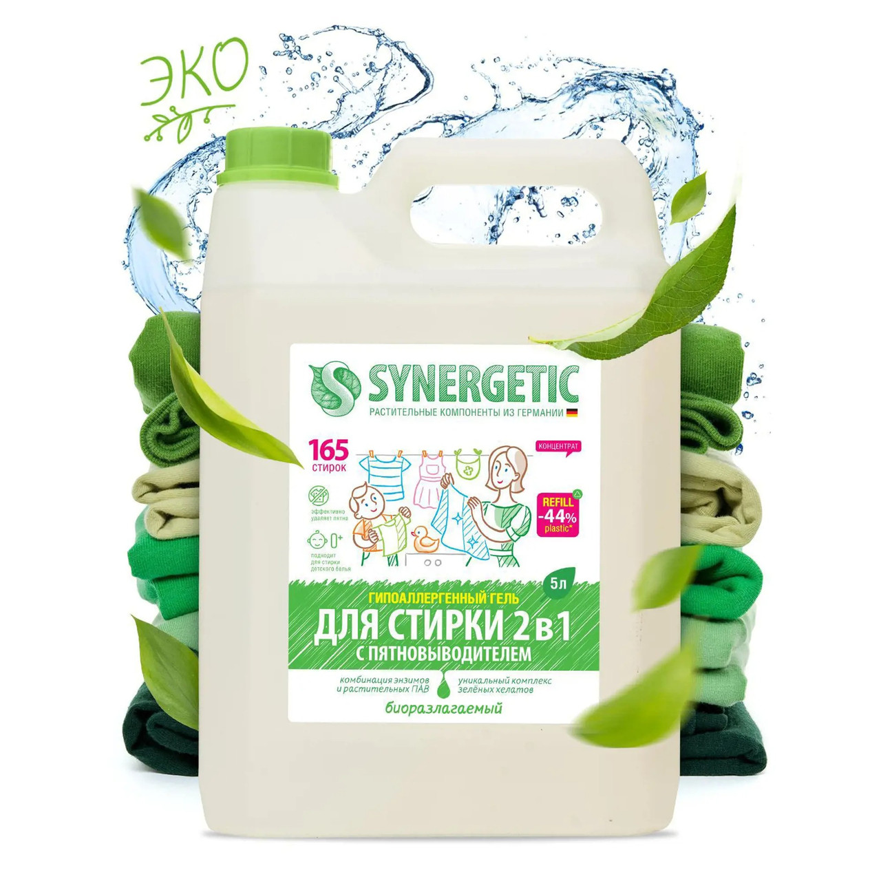 SYNERGETIC гель для стирки 2 в 1 с эффектом пятновыводителя, на разлив