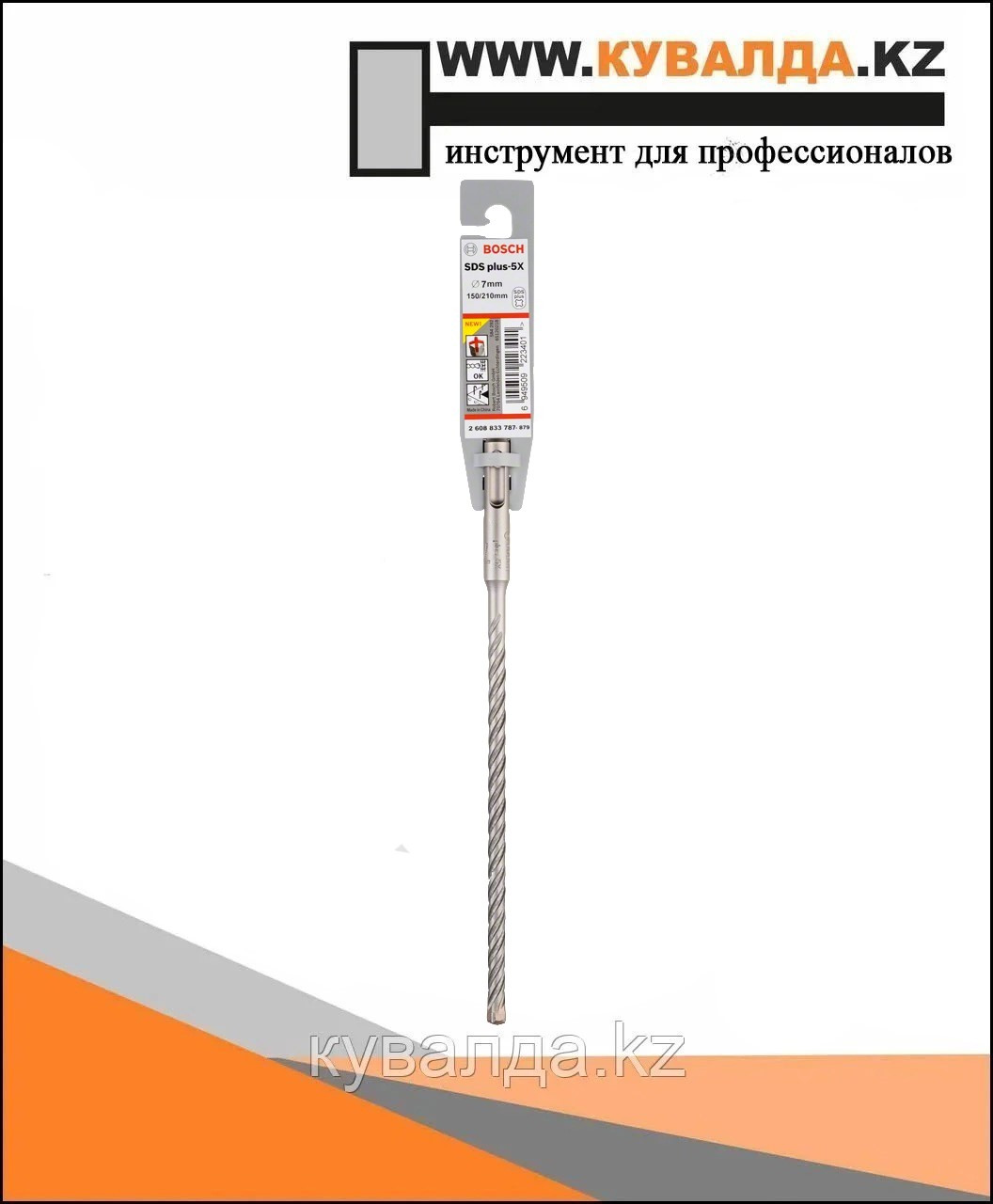 Сверло Bosch SDS plus-5X 7x150x210мм