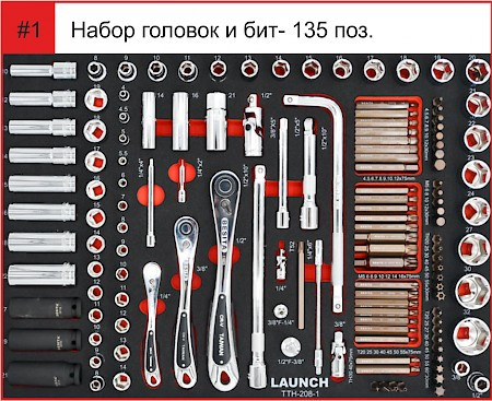 Тележка с инструментами LAUNCH TTH-208 полка 1 Тележка с инструментами LAUNCH TTH-208 полка 1