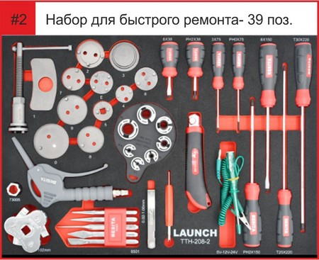 Тележка с инструментами LAUNCH TTH-208 полка 2 Тележка с инструментами LAUNCH TTH-208 полка 2