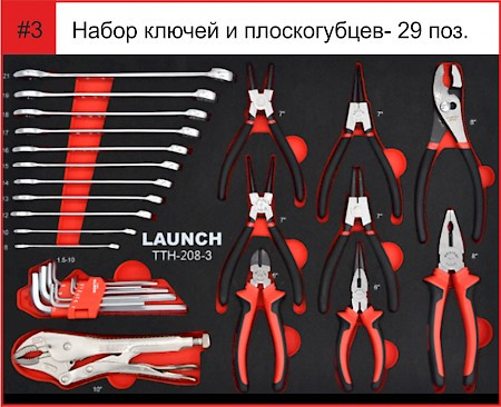 Тележка с инструментами LAUNCH TTH-208 полка 3 Тележка с инструментами LAUNCH TTH-208 полка 3