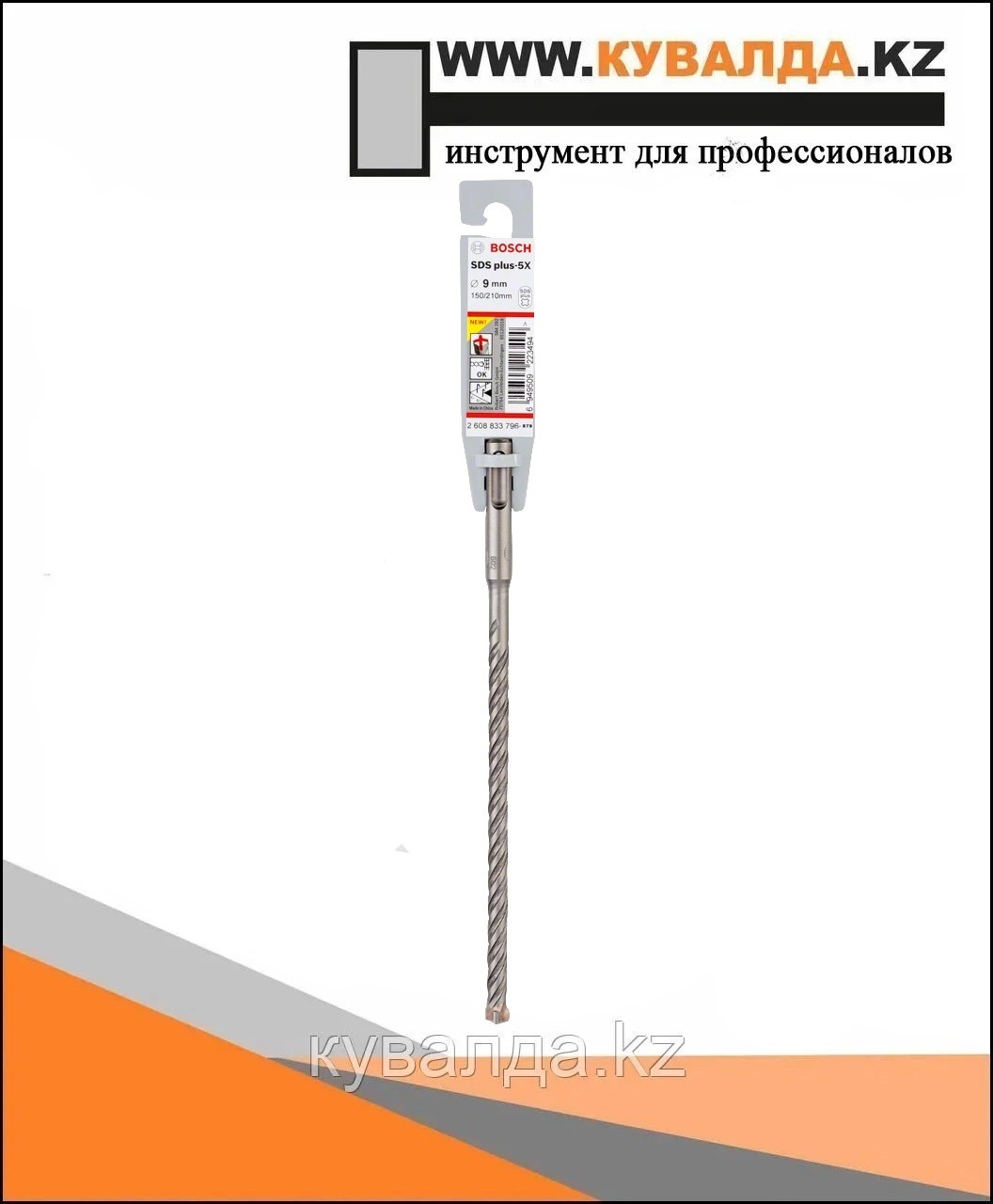 Сверло Bosch SDS plus-5X 9x150x210мм