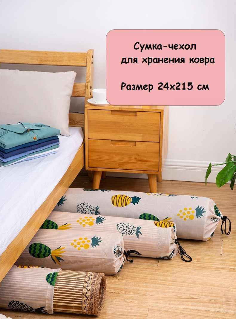 Чехол для хранения ковра , р-р 215*24см