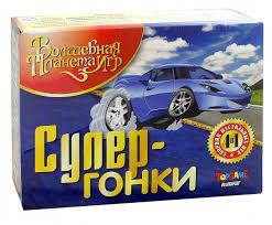 Сборник настольных игр Супер-гонки