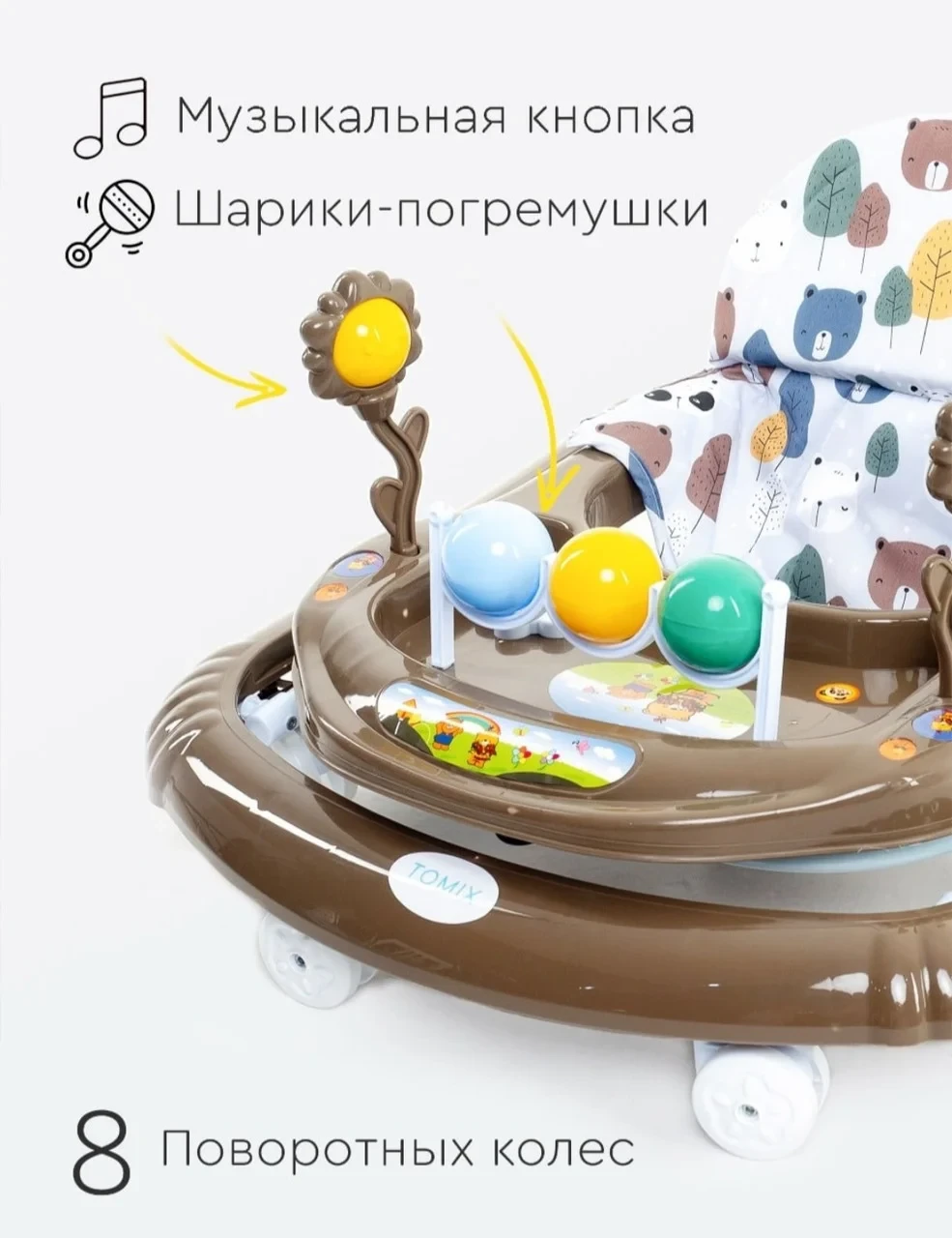 Ходунки детские Tomix Little Travel Bear