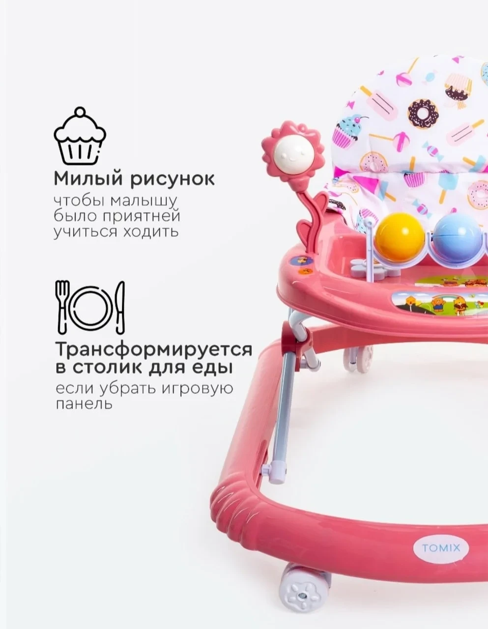 Ходунки детские Tomix Little Travel Cake