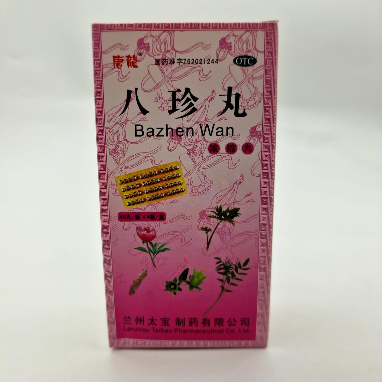Ба Чжэнь Вань 八珍丸 Ba Zhen Wan концентрированные пилюли