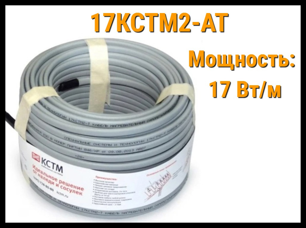 Греющий саморегулирующийся кабель 17КСТМ2-АТ (Мощность: 17 Вт/м, с оплеткой)
