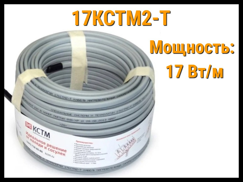 Греющий саморегулирующийся кабель 17КСТМ2-Т (Мощность: 17 Вт/м, без оплетки) - фото 1 - id-p71849442
