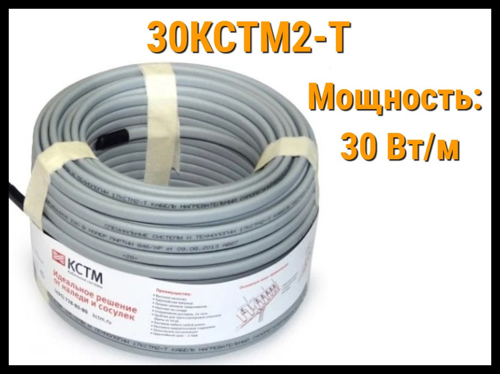 Греющий саморегулирующийся кабель 30КСТМ2-Т (Мощность: 30 Вт/м, без оплетки) - фото 1 - id-p71849445