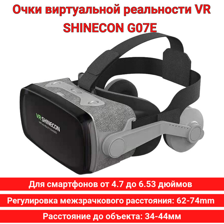 Очки виртуальной реальности VR SHINECON G07E со встроенными наушниками - фото 1 - id-p105663361
