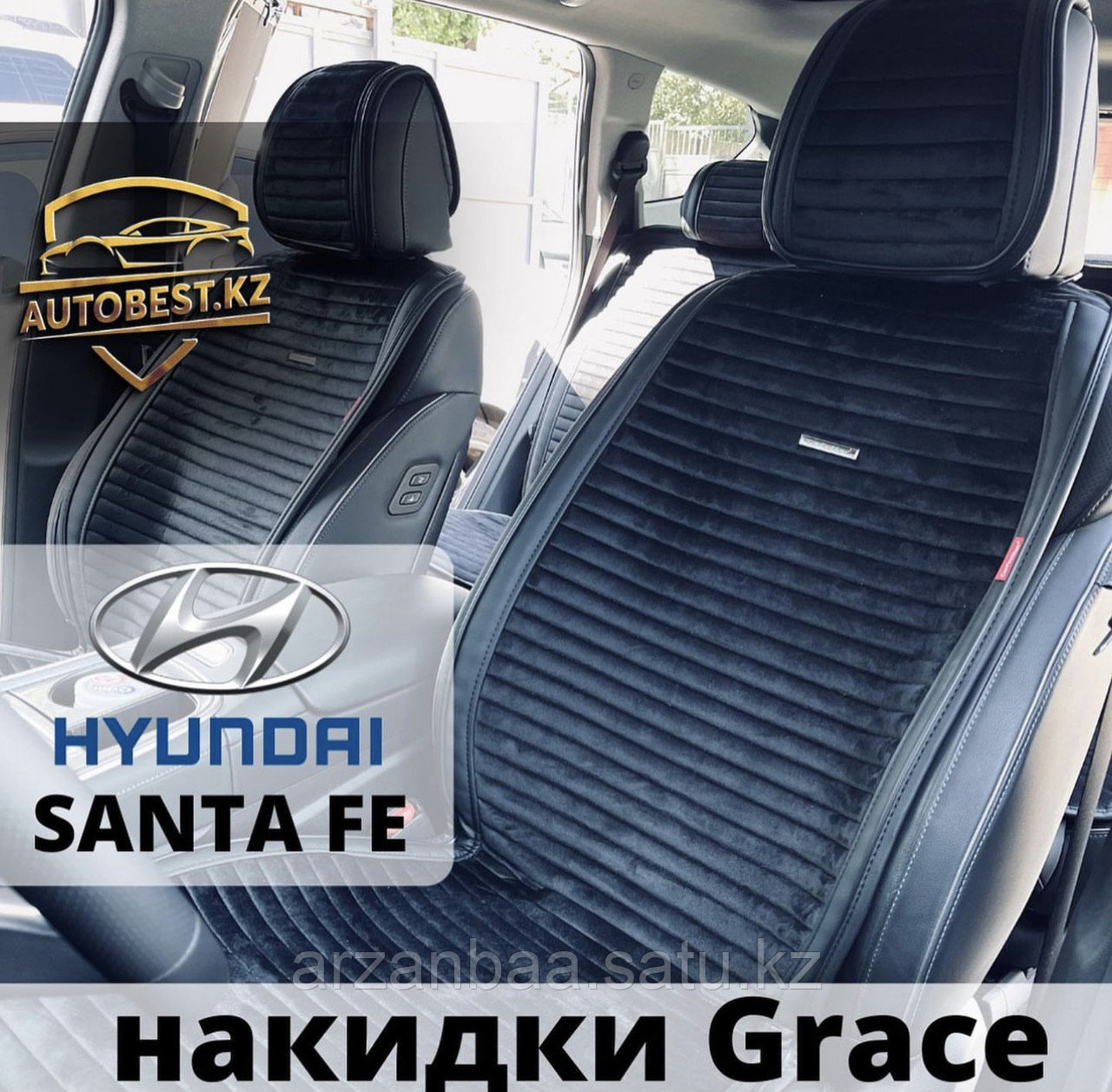 SantaFe Hyundai накидки / накидка / авто чехлы / авточехлы / накидки для Санта фе