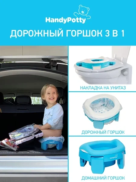 ROXY-KIDS Горшок детский складной дорожный 3в1 для малышей HandyPotty