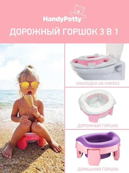 ROXY-KIDS Горшок детский складной дорожный 3в1 для малышей HandyPotty