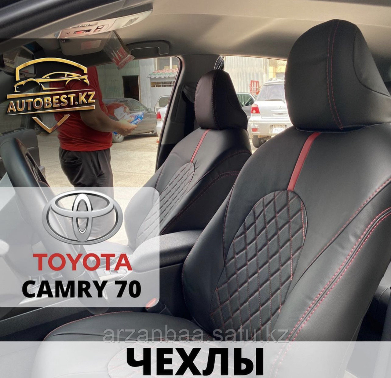 Camry 70/75 Toyota авто чехлы / авточехлы / чехлы для Камри 70/75