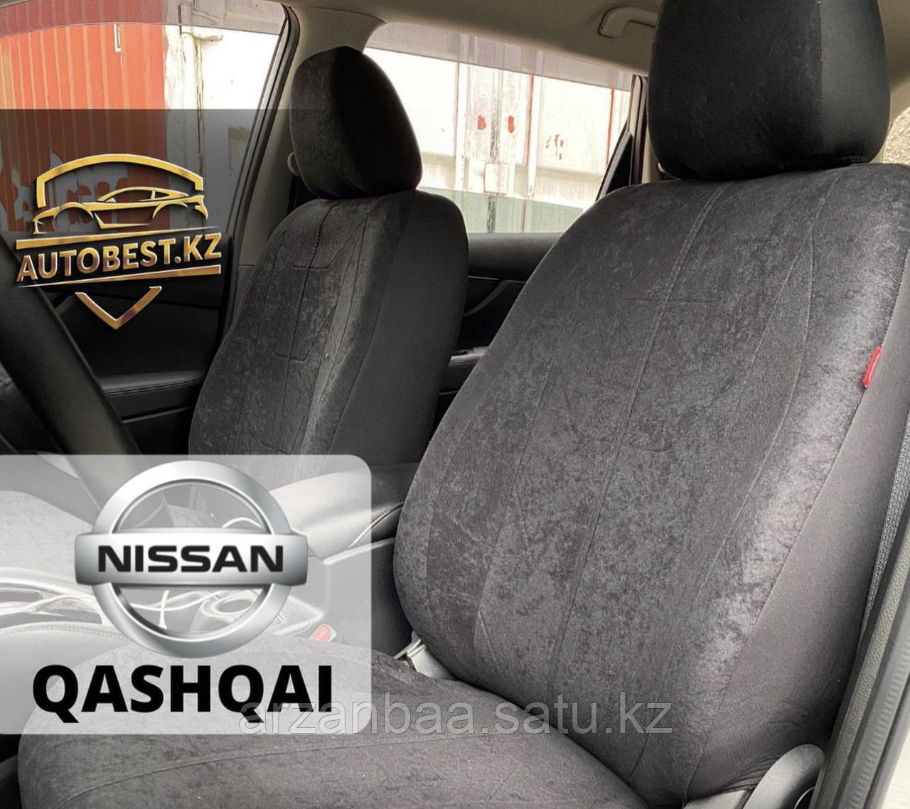 Qashqai Nissan авто чехлы / авточехлы / чехлы для Кашкай