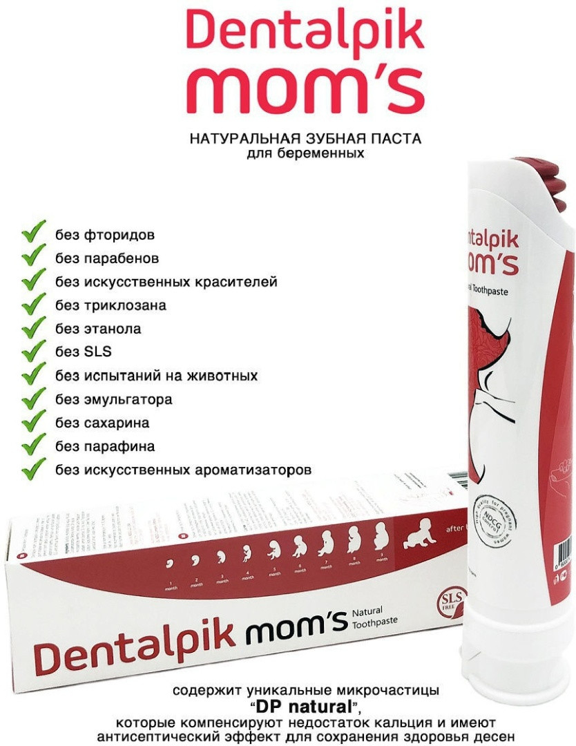 DENTALPIK зубная паста Moms для беременных и на время лактации 80 мл - фото 4 - id-p105674410