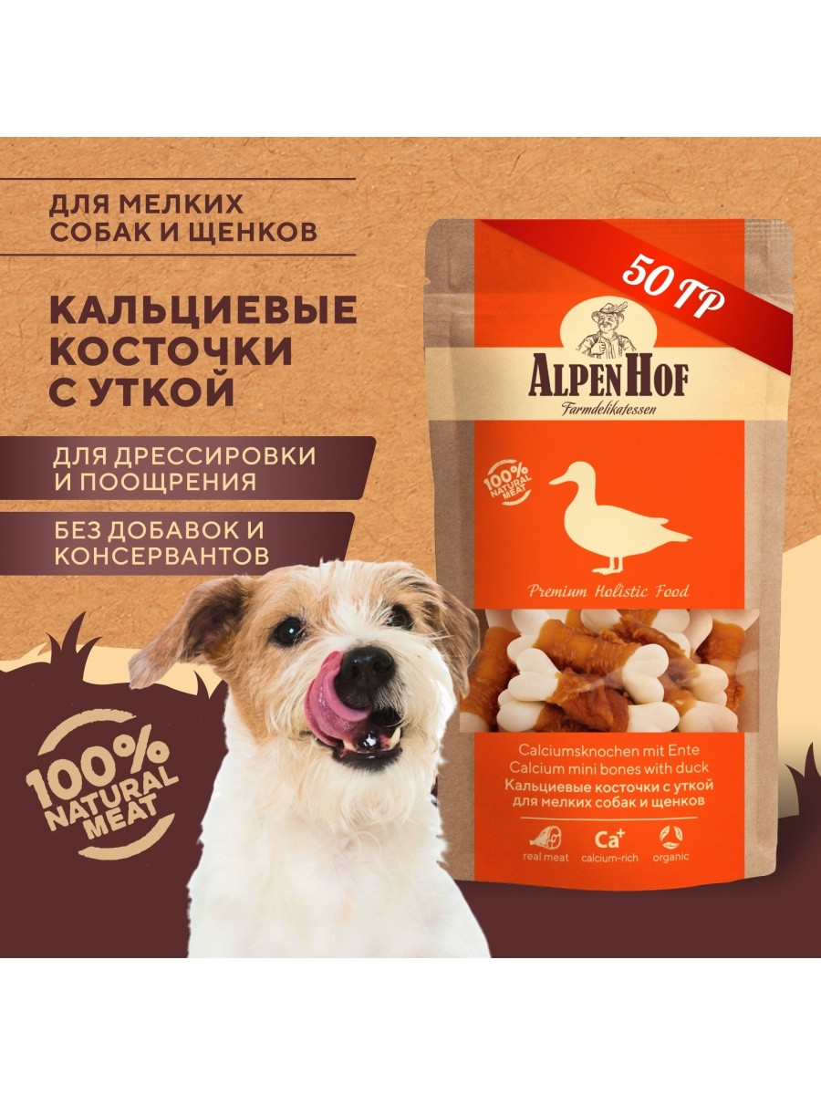 AlpenHof Лакомство для собак Косточки с уткой