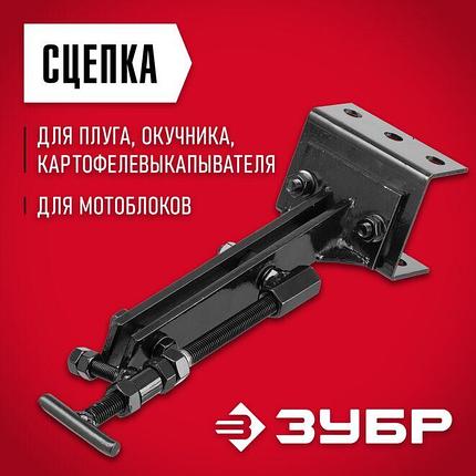 Сцепка универсальная для мотоблоков ЗУБР, СЦ-4, серия "Мастер" (707104-4), фото 3