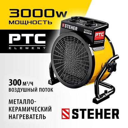 Тепловая пушка электрическая STEHER 3 кВт (SEK-5R), фото 3