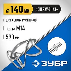 Насадка-миксер ЗУБР 140 мм, М14, для легких и тяжелых растворов, серия "Профессионал" (МНТ-П140), фото 2