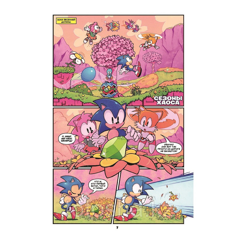 Книга «Sonic. 30-летний юбилей. Комикс (перевод от Diamond Dust)» Флинн Й., Галлиган Г., МакЭлрой К. - фото 5 - id-p105690676
