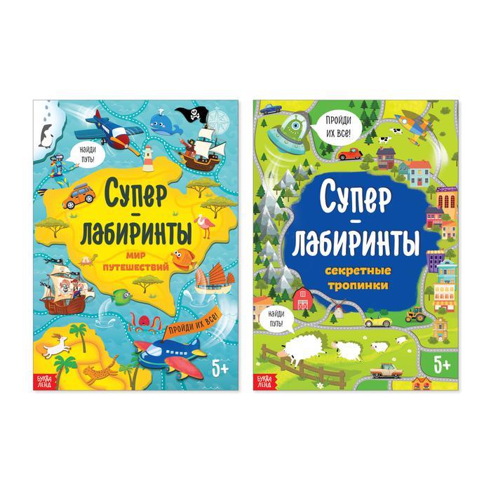 Книги «Суперлабиринты», набор, формат А4, 2 шт. по 16 стр. - фото 1 - id-p105691114