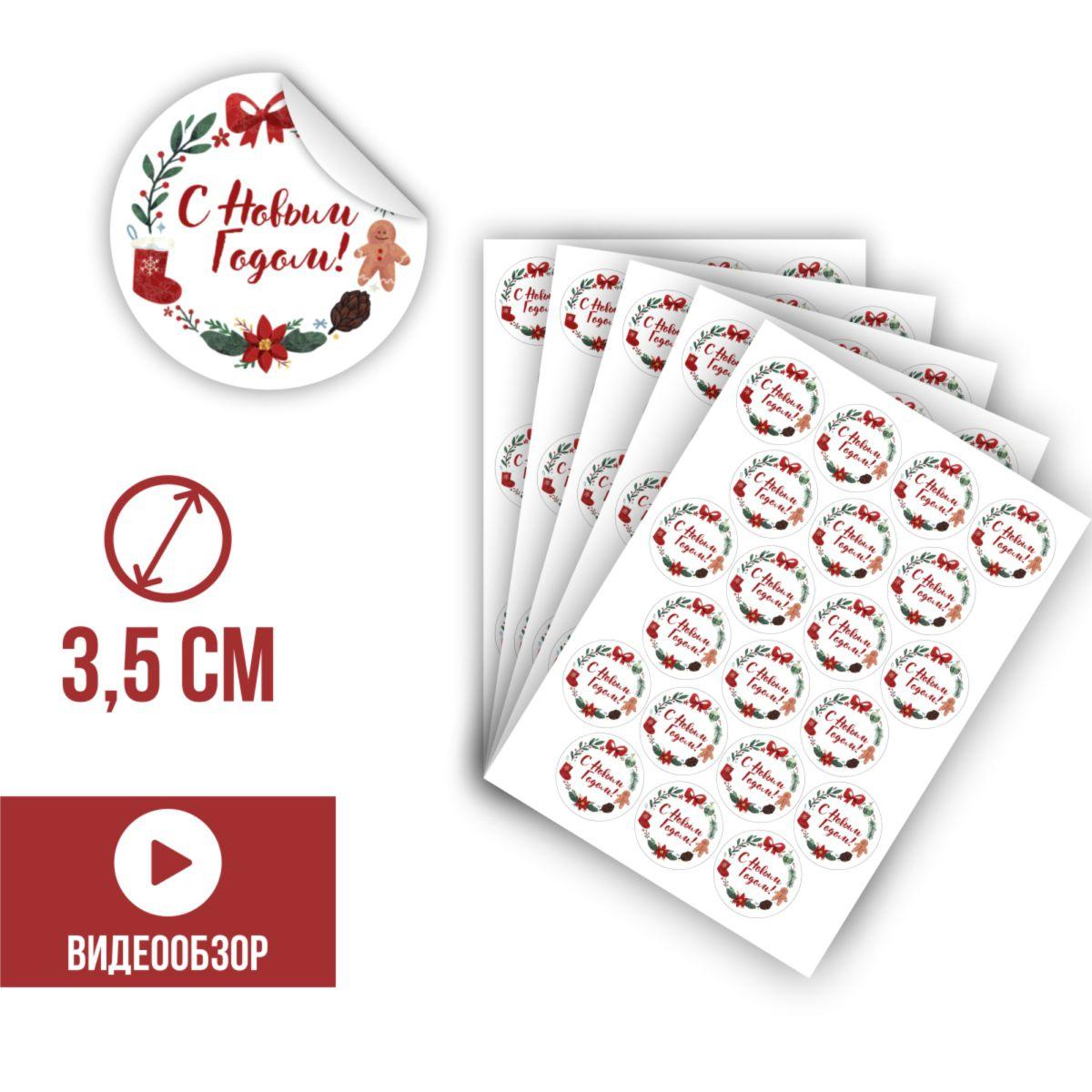 Набор наклеек «С Новым Годом!» светлые, фото 1