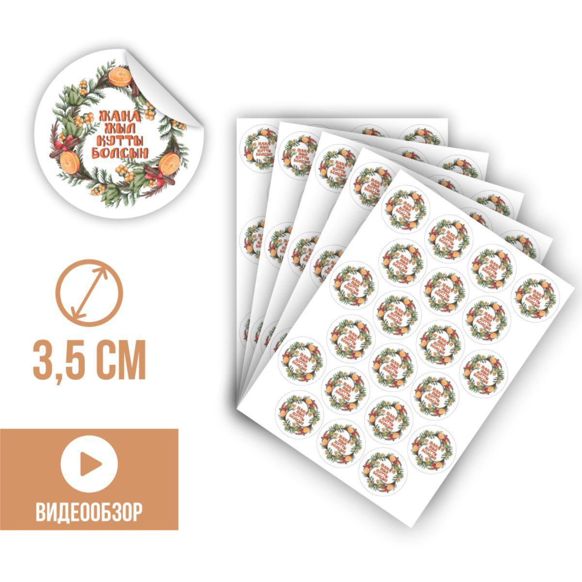 Набор наклеек «Жаңа Жылыңызбен!» классик, фото 1