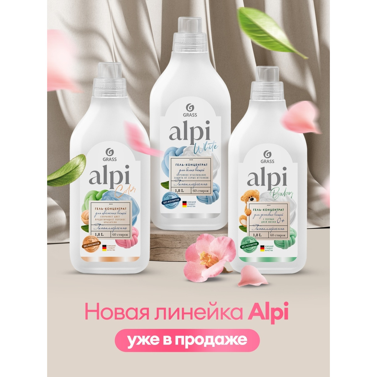 Гель Для Стирки Alpi Купить Кемерово
