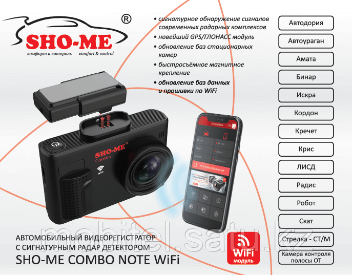 Радар-детектор с видеорегистратором SHO-ME Combo Note WiFi - фото 4 - id-p105694579