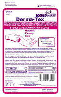 Перчатки стерильные Derma-Tex