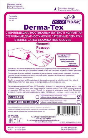 Перчатки стерильные Derma-Tex - фото 1 - id-p105696128