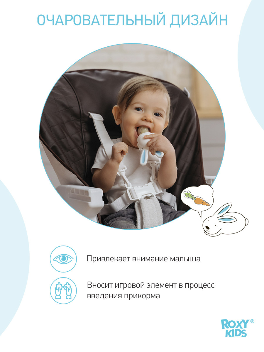 ROXY-KIDS Ниблер для прикорма "Зайка" с силиконовой сеточкой - фото 6 - id-p105697883