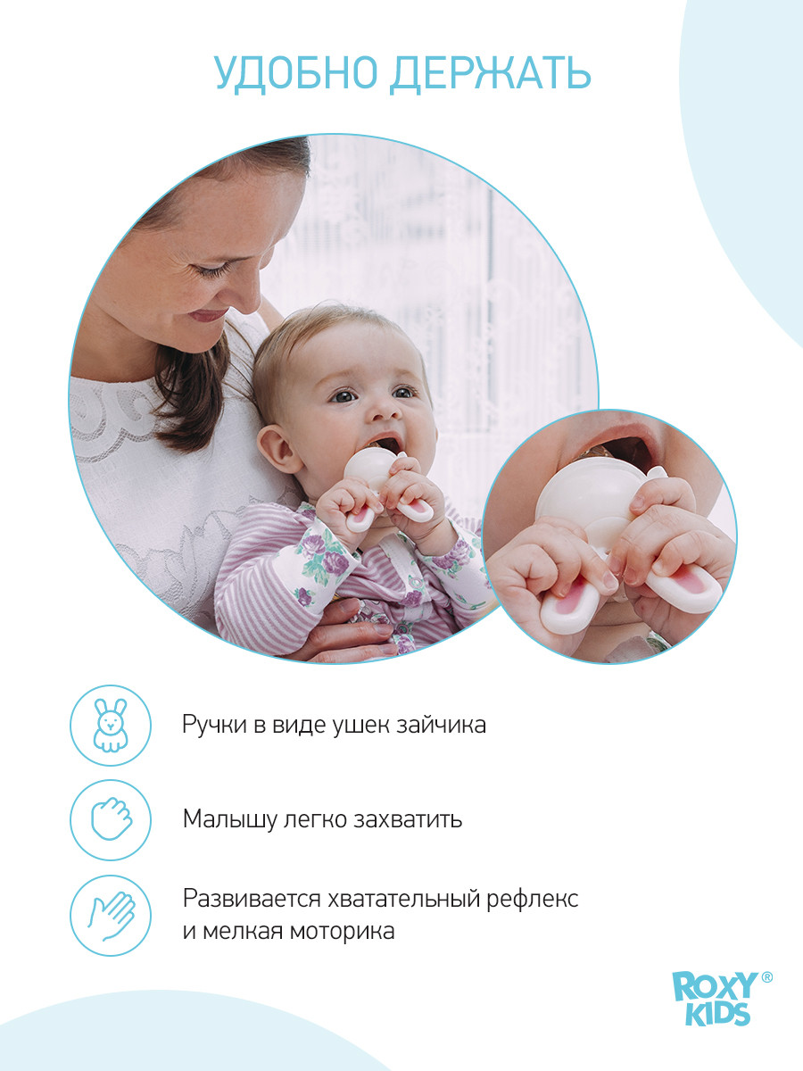 ROXY-KIDS Ниблер для прикорма "Зайка" с силиконовой сеточкой - фото 10 - id-p105697886