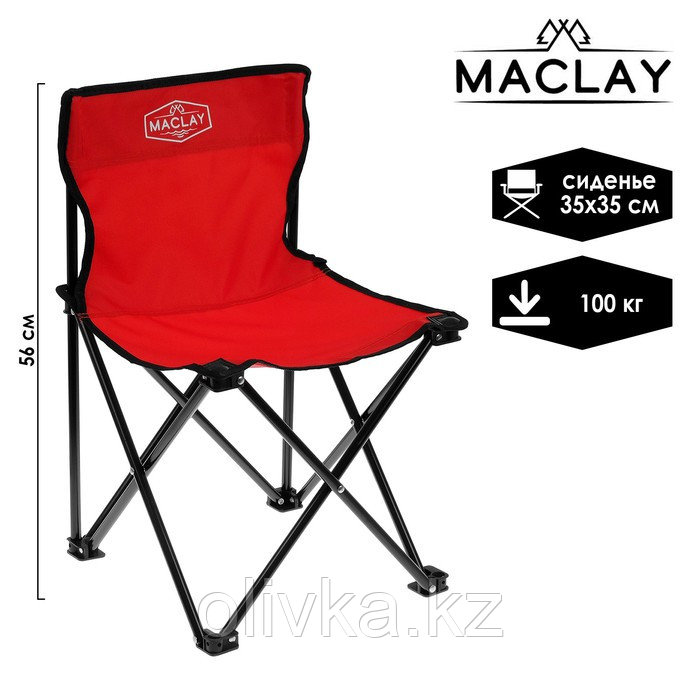 УЦЕНКА Кресло туристическое, складное, до 100 кг, размер 35 х 35 х 56 см, цвет красный