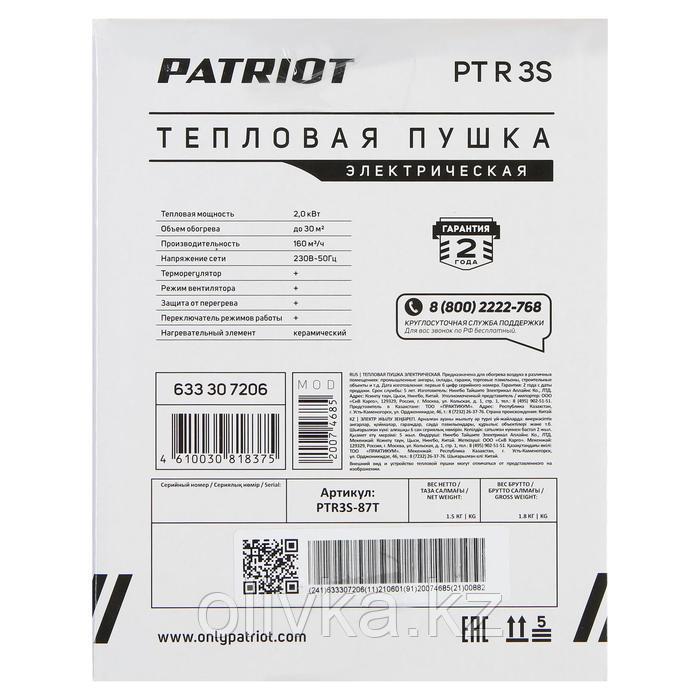 Тепловая пушка PATRIOT PTR 3S, электрическая, 220 В, 2000 Вт, терморегулятор, керамика - фото 8 - id-p105710627