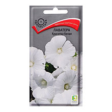 Семена цветов Лаватера "Красотка белая", 0,3 г